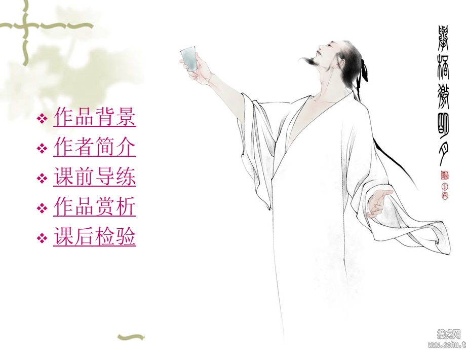 《将进酒》ppt课件.ppt_第2页