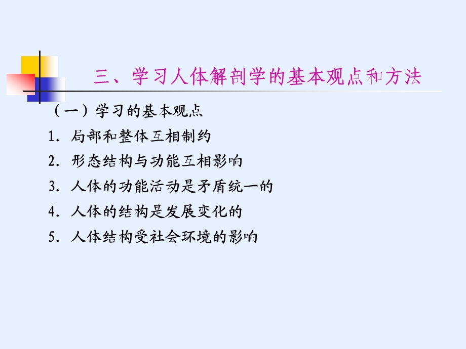 绪论一运动解剖学定义.ppt_第3页