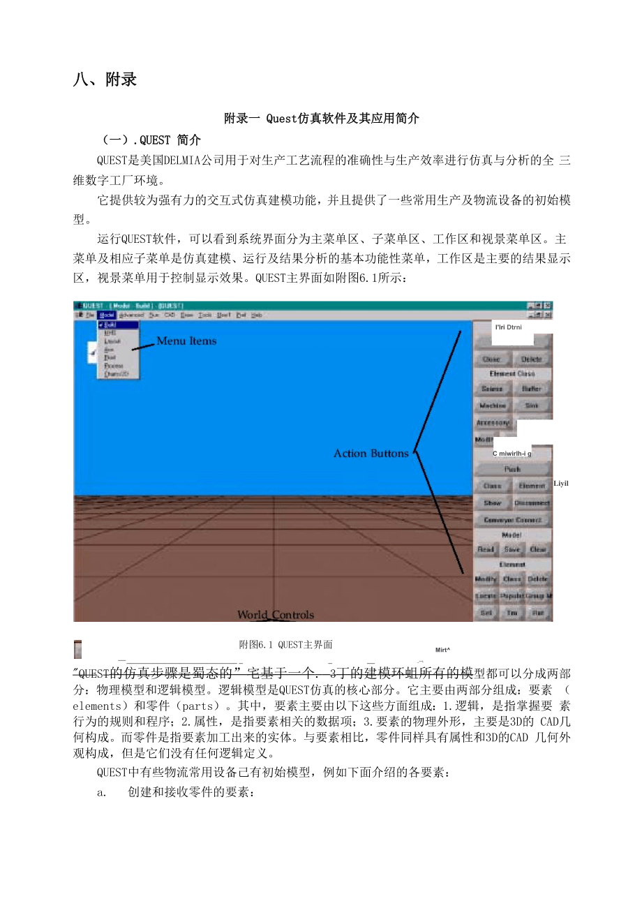 QUEST综合实验及操作指导.docx_第3页