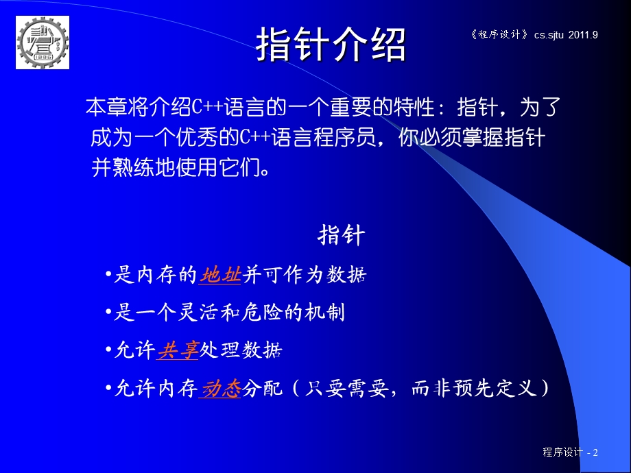 【教学课件】第7章间接访问-指针.ppt_第2页