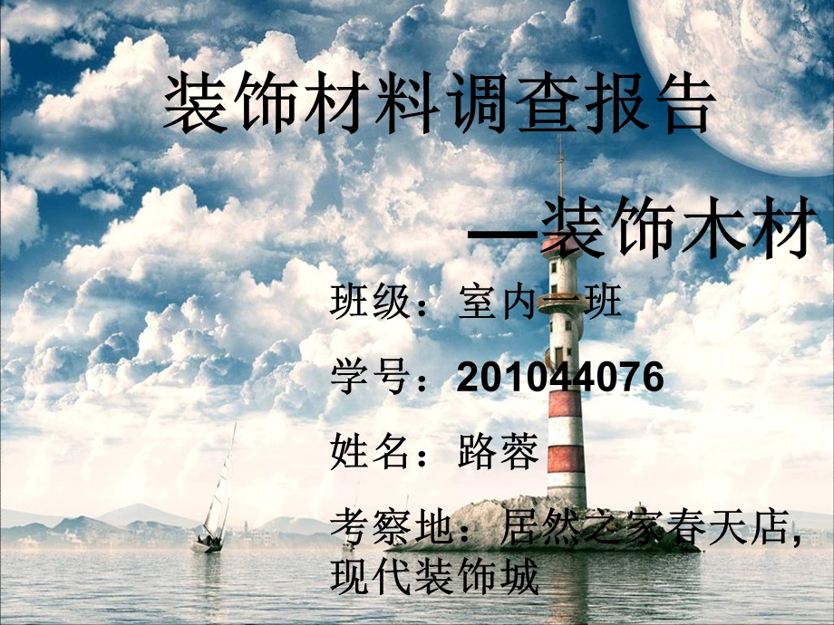 《路蓉木材》PPT课件.ppt_第1页