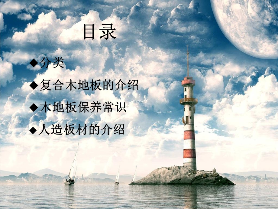 《路蓉木材》PPT课件.ppt_第2页