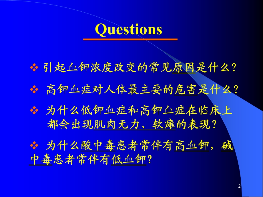 《钾代谢紊乱临本E》PPT课件.ppt_第2页