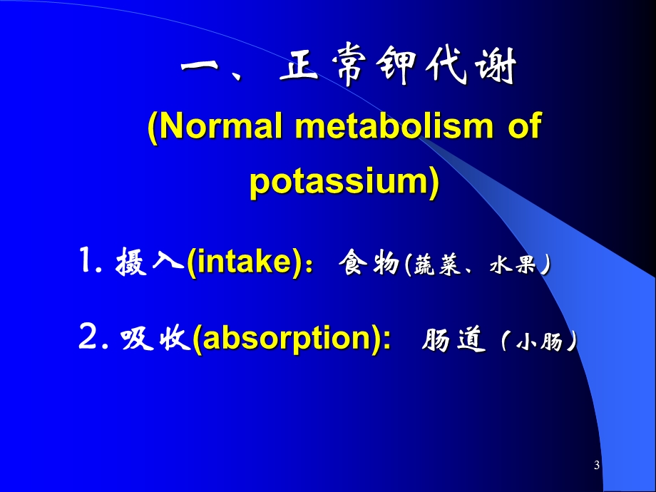 《钾代谢紊乱临本E》PPT课件.ppt_第3页