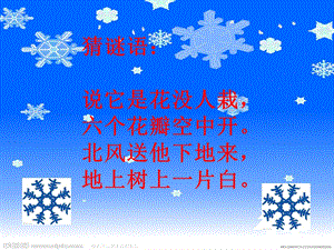 《雪地里的小画家》优秀完整课件PPT课件.ppt