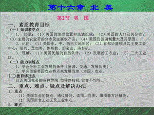 一素质教育目标一知识教学点1知道1美国的.ppt