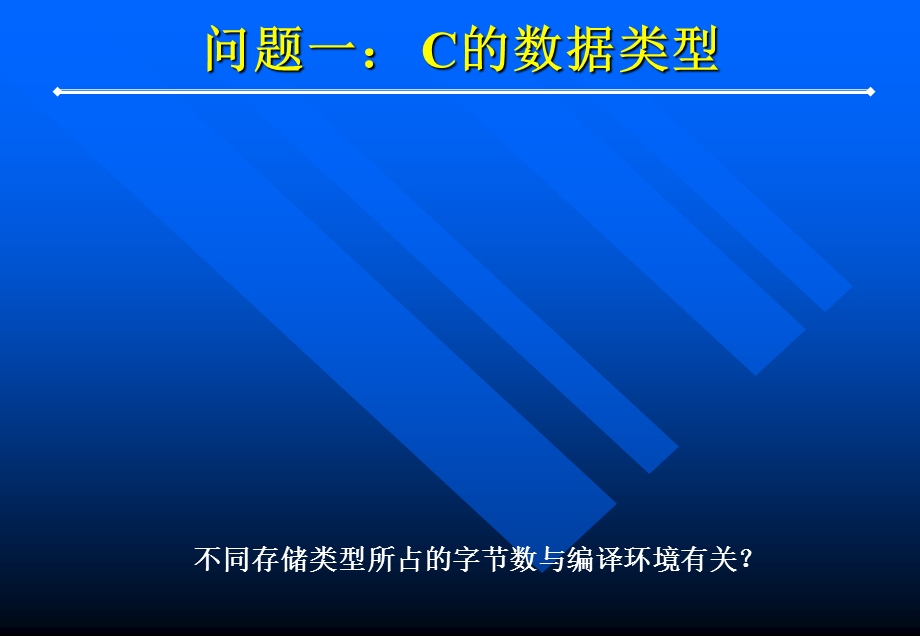 第2章数据类型、运算符与表达式(7学时).ppt_第2页