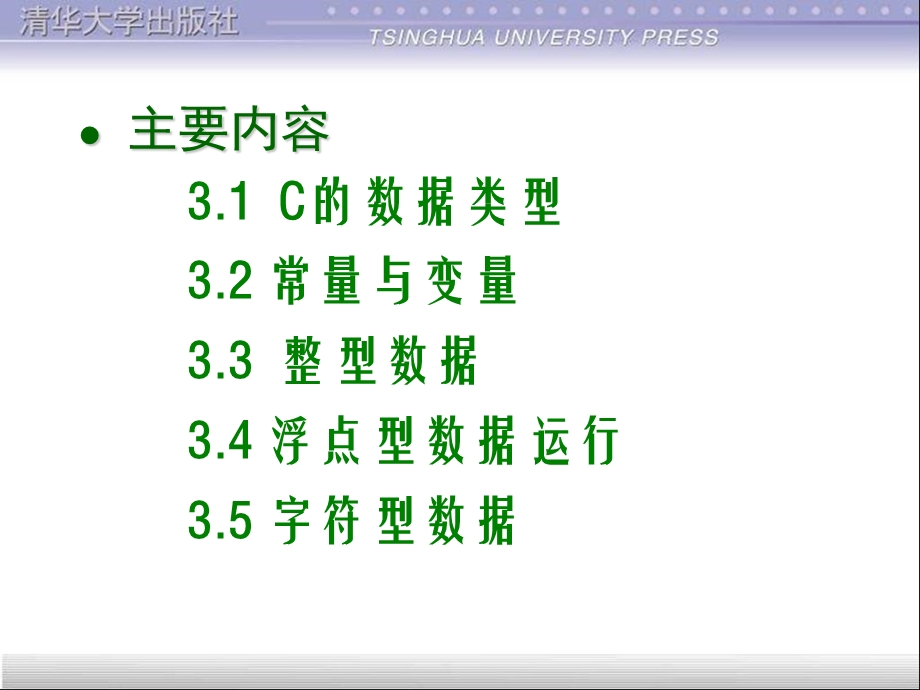 【教学课件】第3章数据类型.ppt_第3页