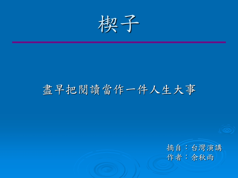 阅读的魔力.ppt_第2页