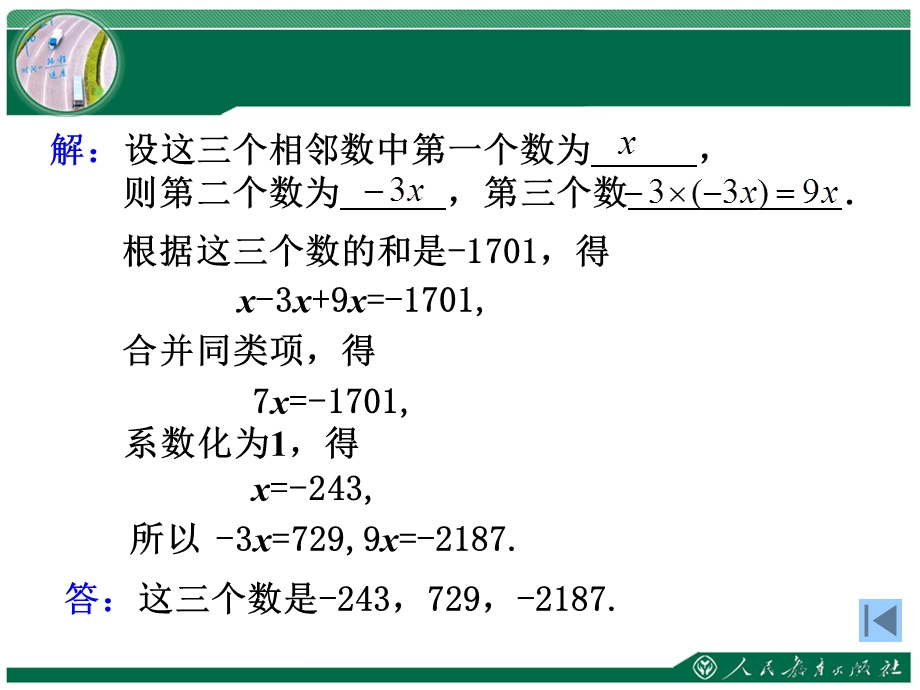 【教学课件】第三章一元一次方程合并同类项解法的应用.ppt_第3页