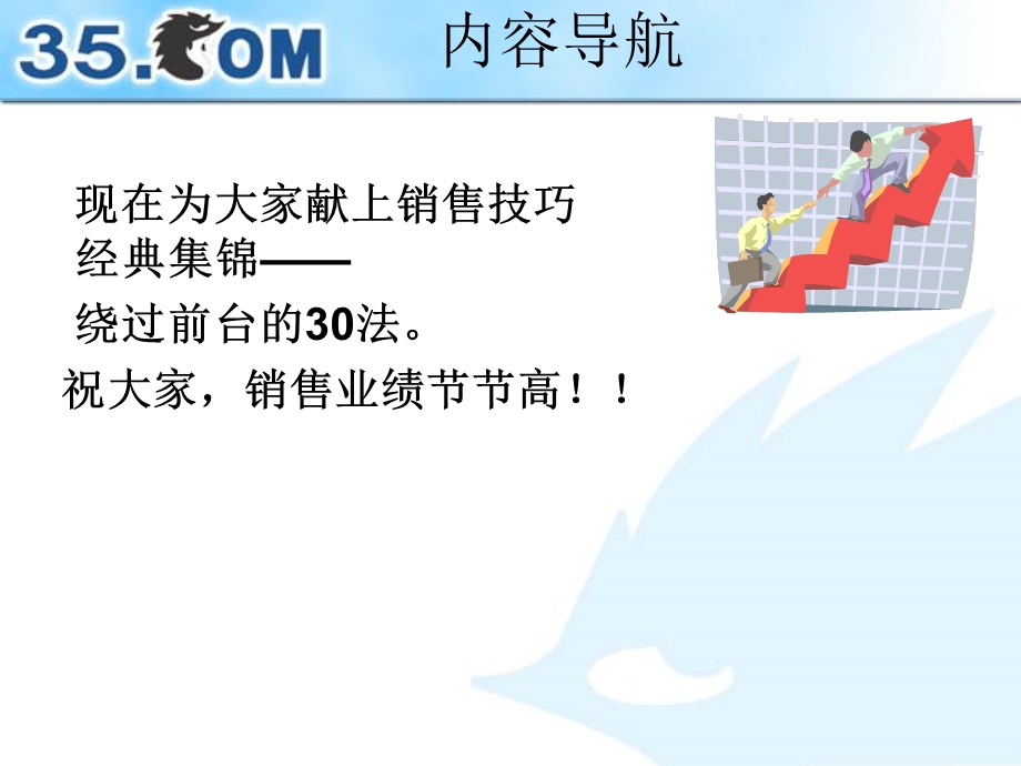 《绕过前台法》PPT课件.ppt_第2页