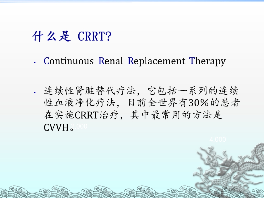 CRRT在临床上的应用office2003.ppt_第3页