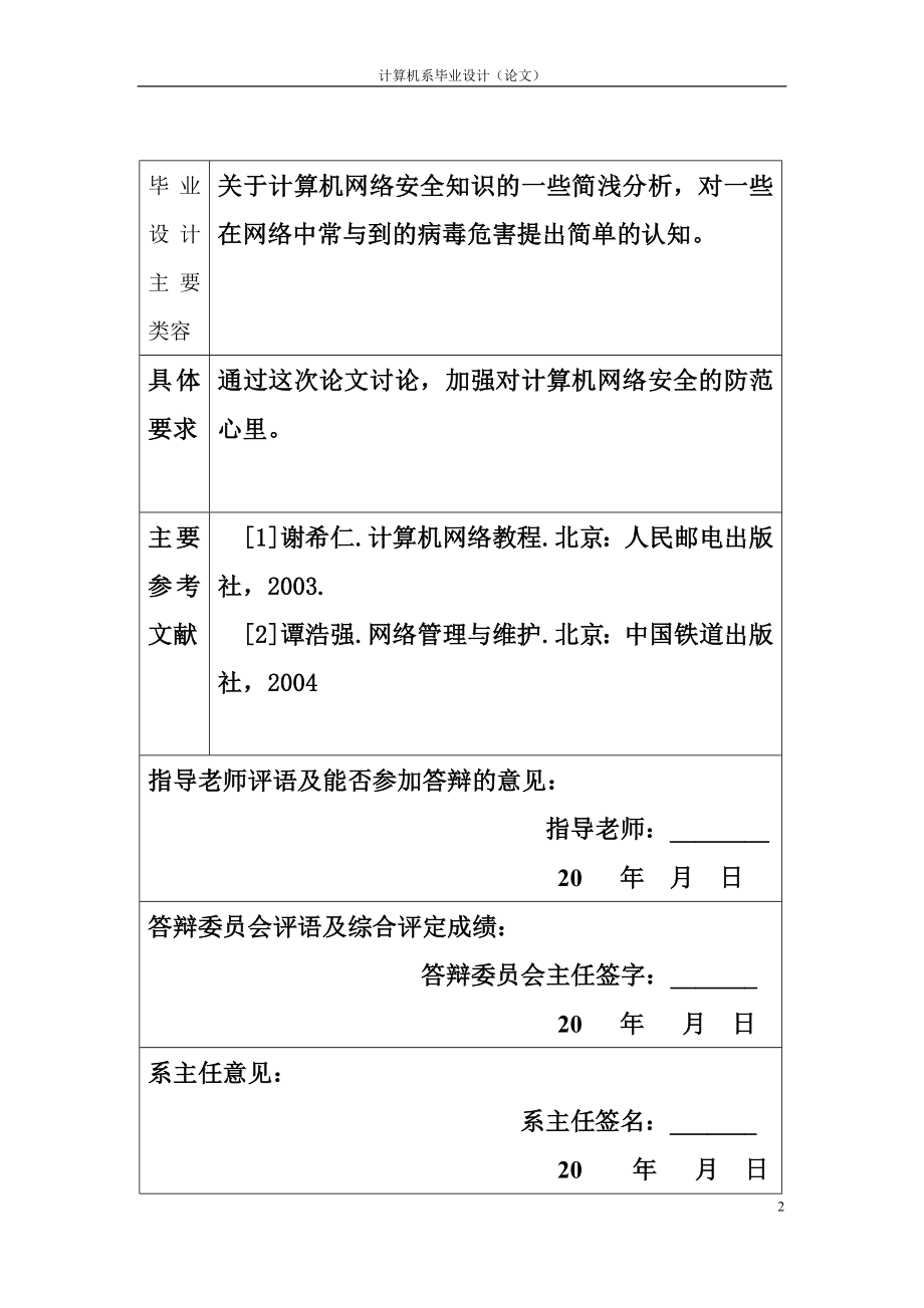 毕业设计论文计算机网络安全.doc_第2页