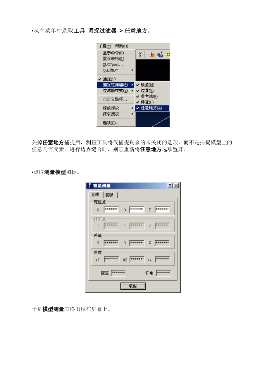 powermill教程3测量模型.docx_第3页