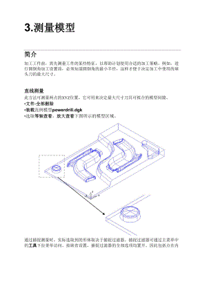 powermill教程3测量模型.docx