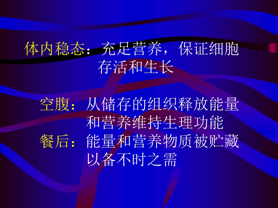 《餐后血糖的防治》PPT课件.ppt_第3页