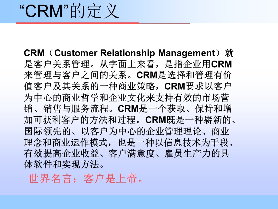 《crm客户沟通》PPT课件.ppt_第3页