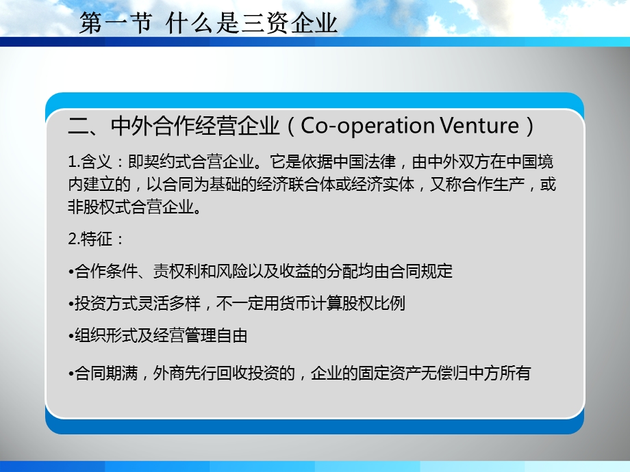 《资企业概述》PPT课件.ppt_第3页