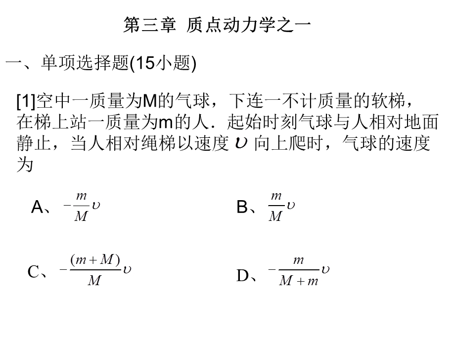 第三章质点动力学.ppt_第1页