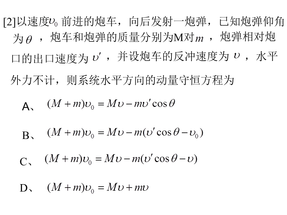 第三章质点动力学.ppt_第2页