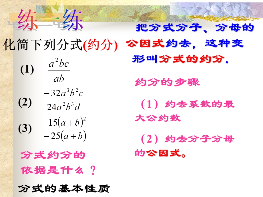 约分与通分ppt课件.ppt_第3页