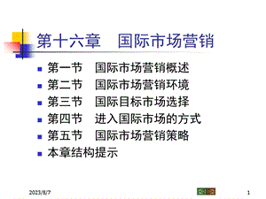 【教学课件】第十六章国际市场营销.ppt