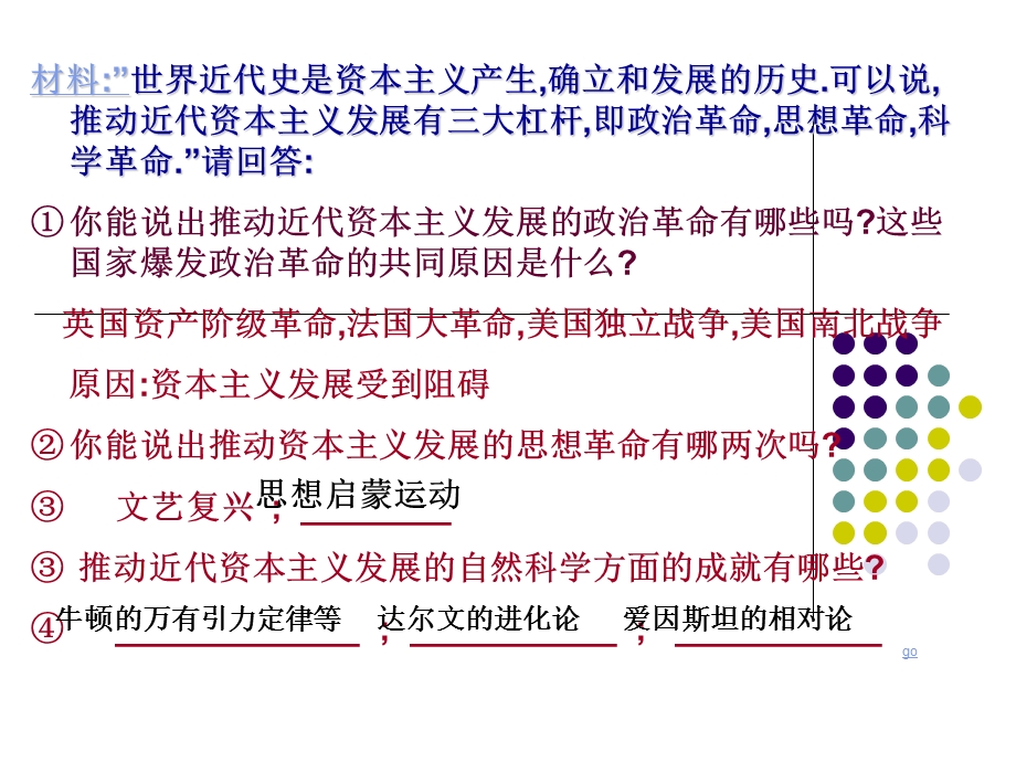 【教学课件】第22课科学和思想的力量.ppt_第2页