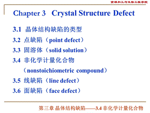 《非化学计量化合物》PPT课件.ppt