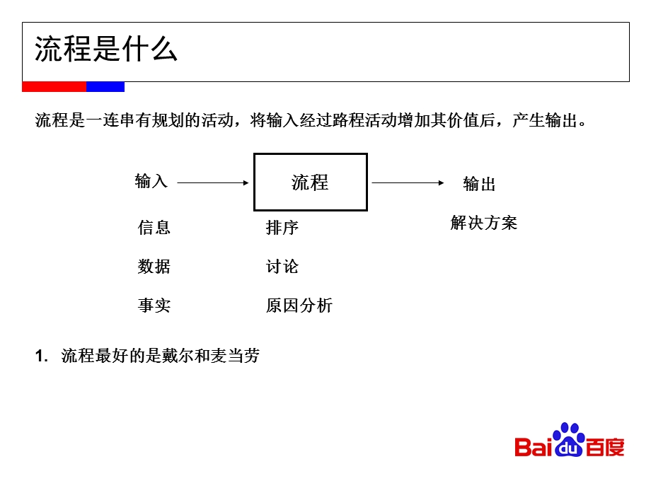 经理人和优秀员工如何看待问题解决问题.ppt_第3页