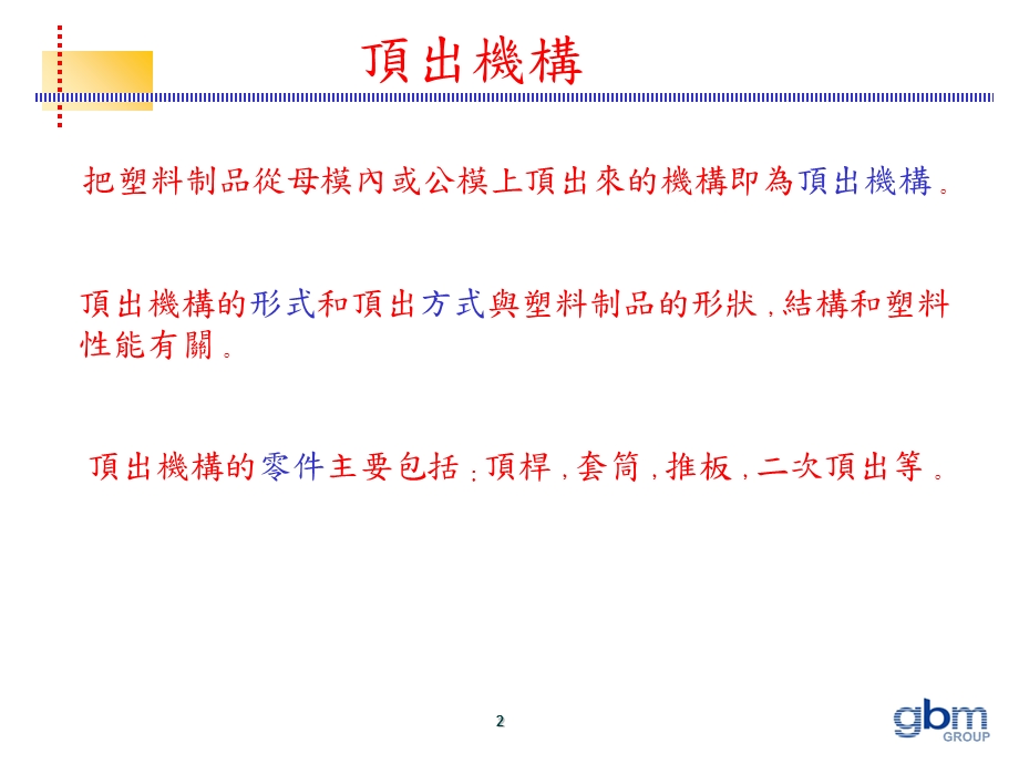 《顶出系统设计》PPT课件.ppt_第2页