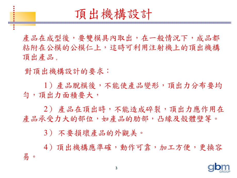 《顶出系统设计》PPT课件.ppt_第3页