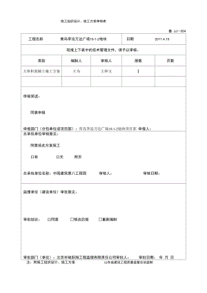 C1跳仓法施工方案最终版.docx