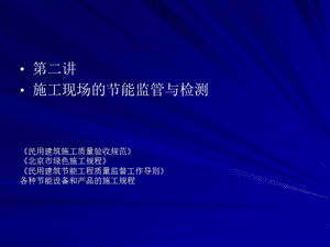 《能监督与检测》PPT课件.ppt