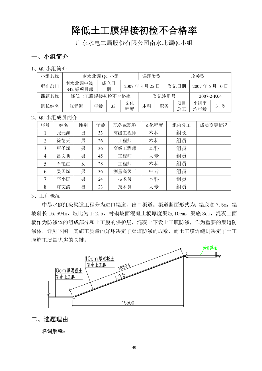 降低土工膜焊接初检不合格率QC成果全国QC一等奖.doc_第1页