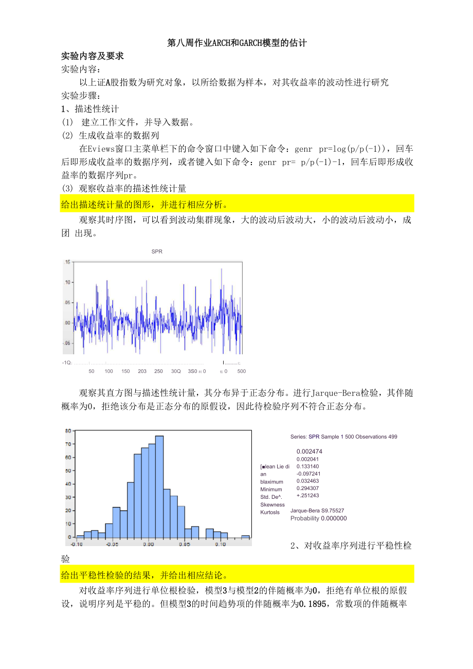 ARCH模型与GARCH类模型实验报告.docx_第1页