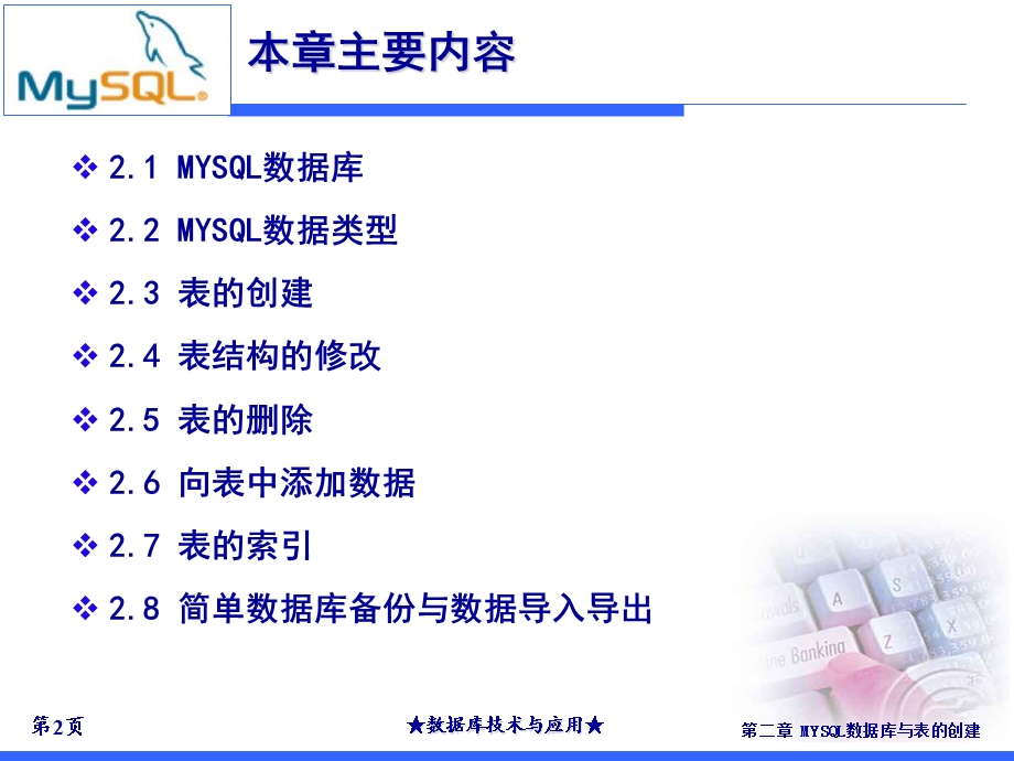 第二章MYSQL数据库与表的创建.ppt_第2页