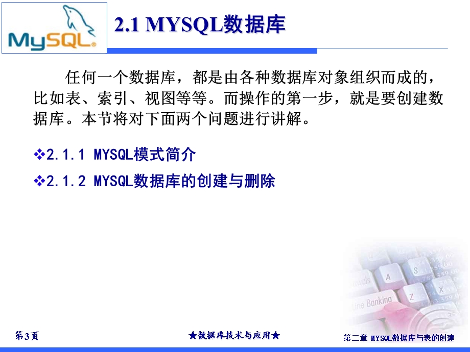 第二章MYSQL数据库与表的创建.ppt_第3页