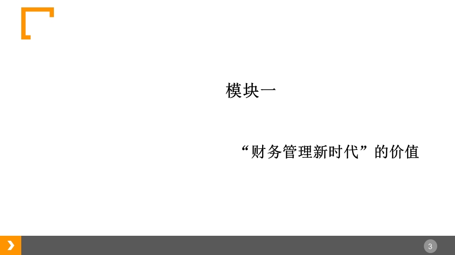 《让财务助推业务》PPT课件.ppt_第3页