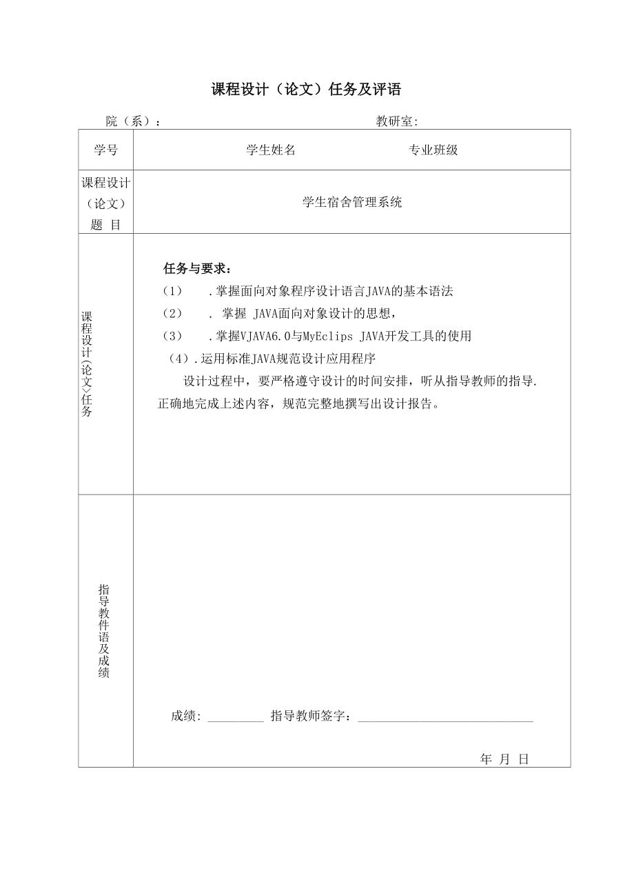 java学生宿舍管理系统论文.docx_第3页