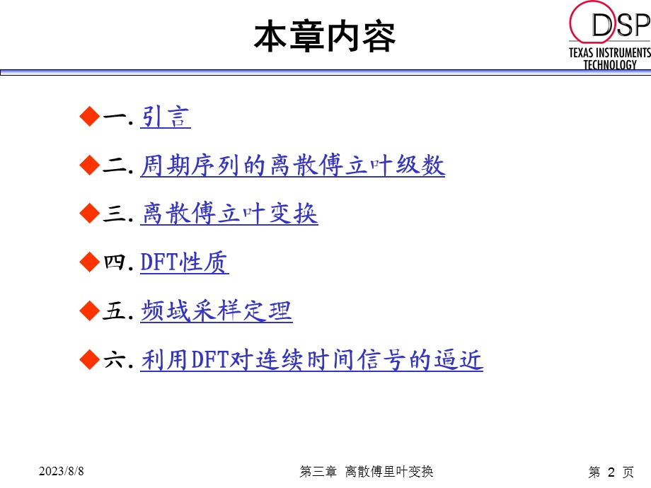 第三章离散傅里叶变换.ppt_第2页