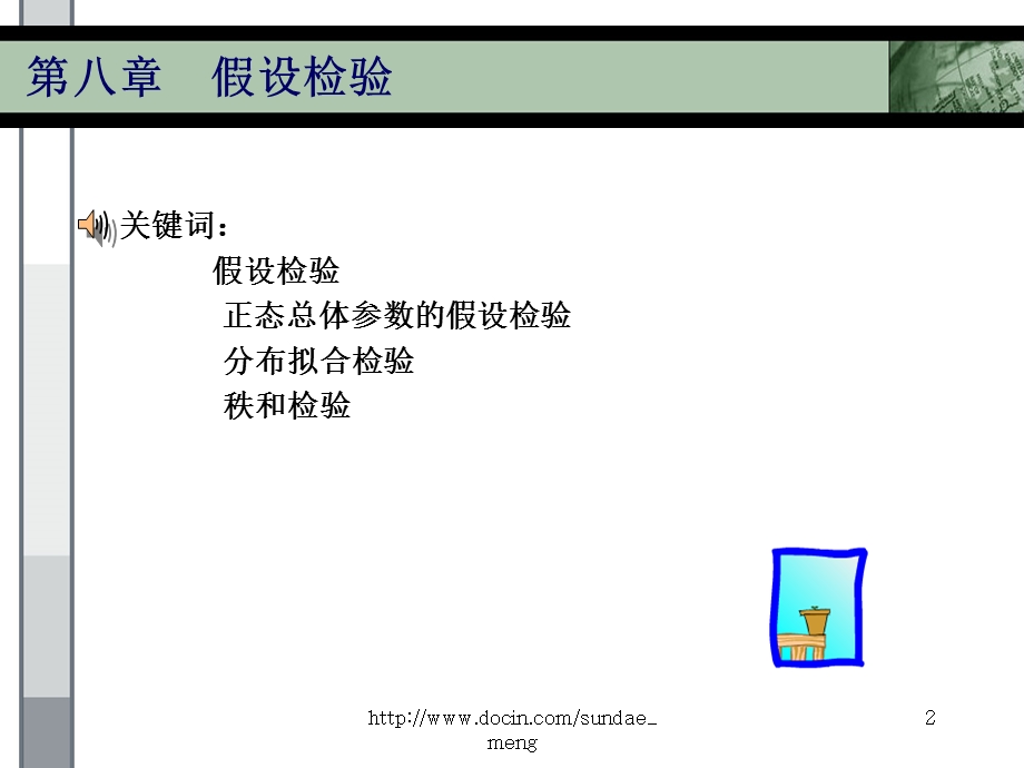 【大学课件】数理统计.ppt_第2页