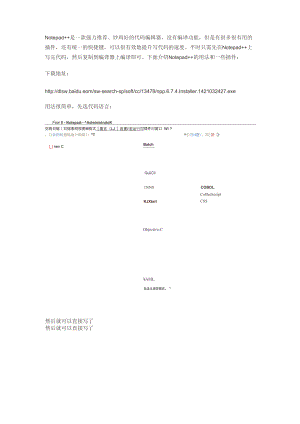 Notepad++ 插件及使用技巧介绍.docx