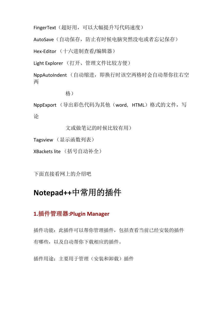 Notepad++ 插件及使用技巧介绍.docx_第3页