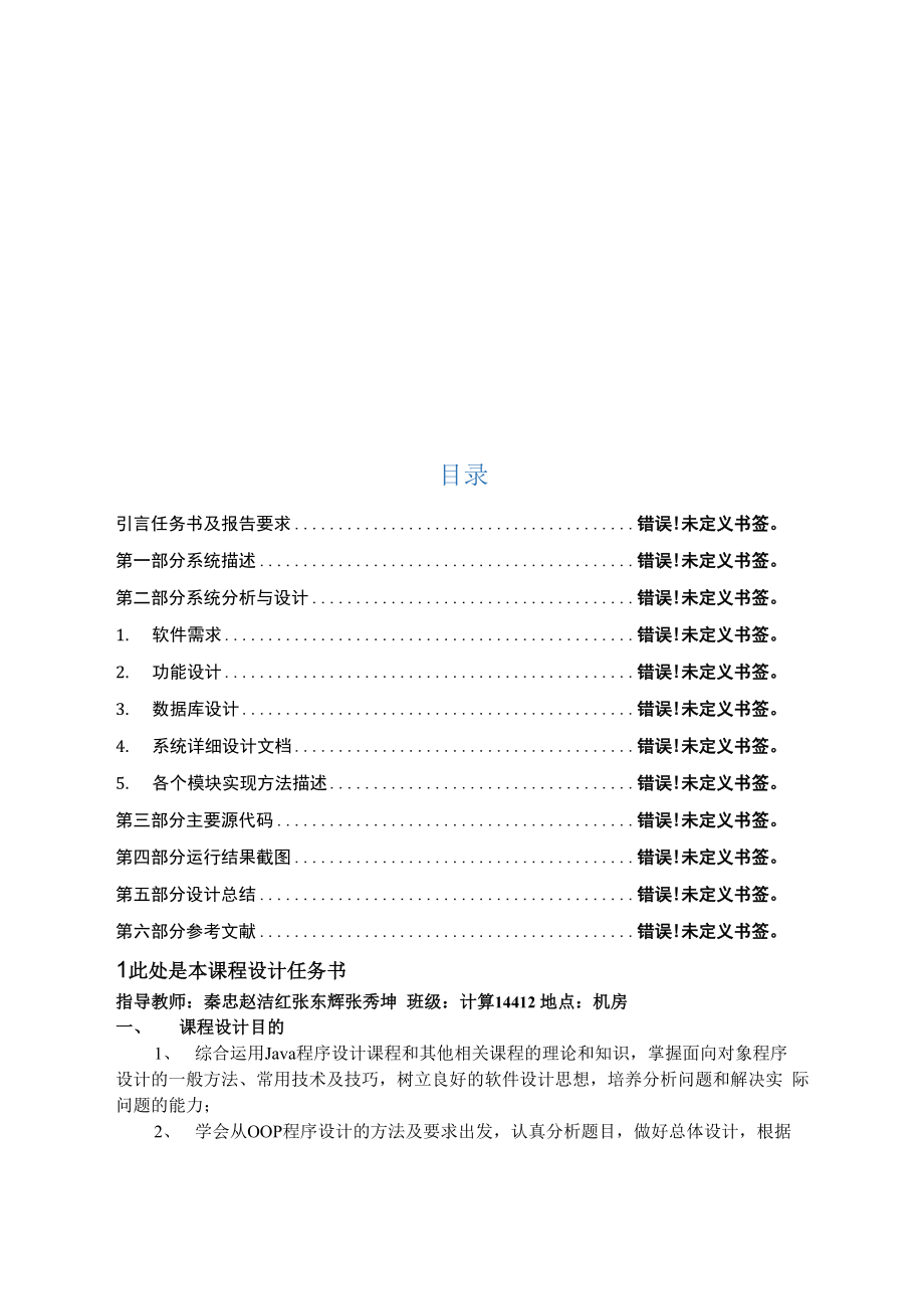 Java语言程序设计--汽车租赁管理系统.docx_第3页