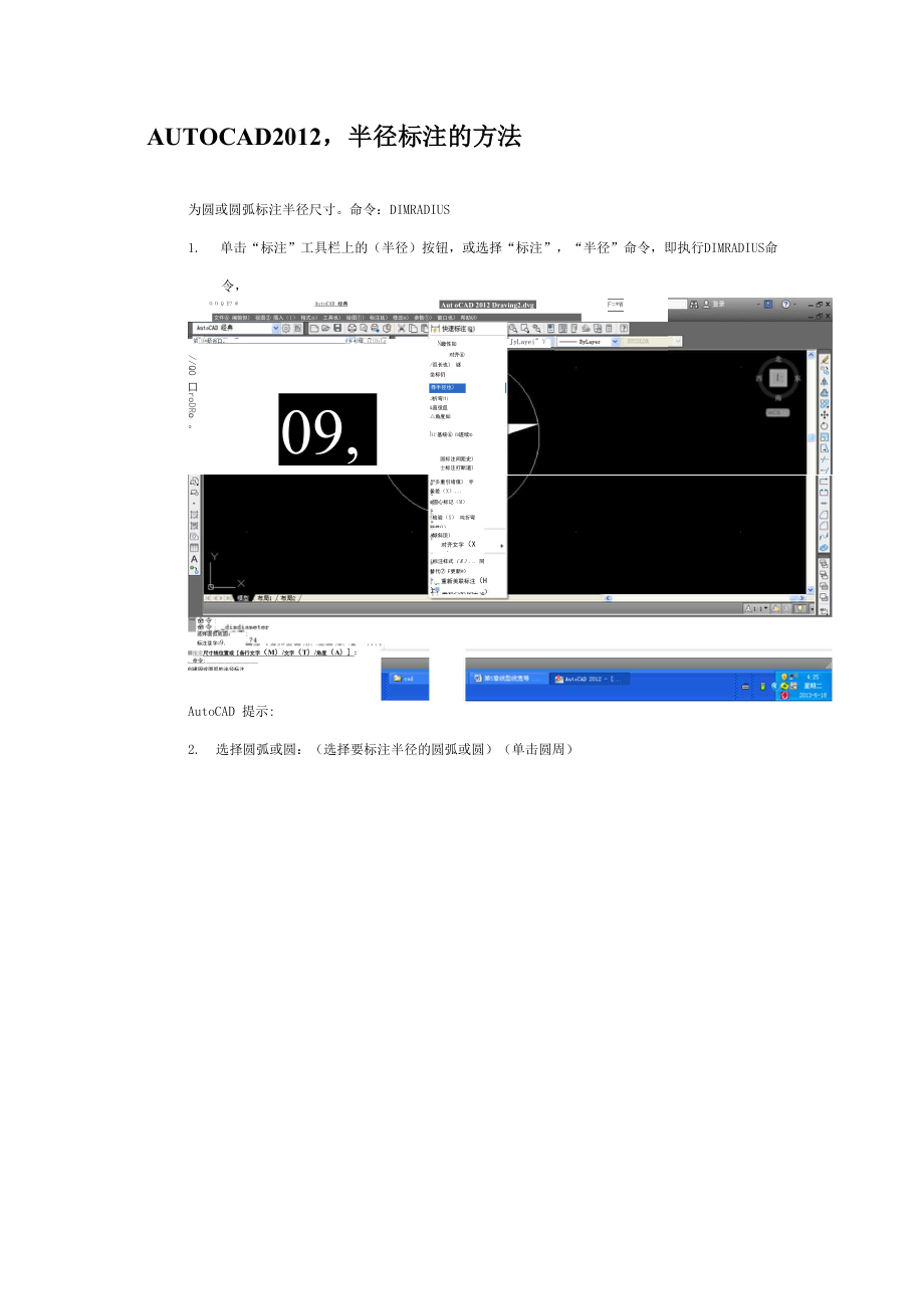 AUTOCAD2012,半径标注的方法.docx_第1页