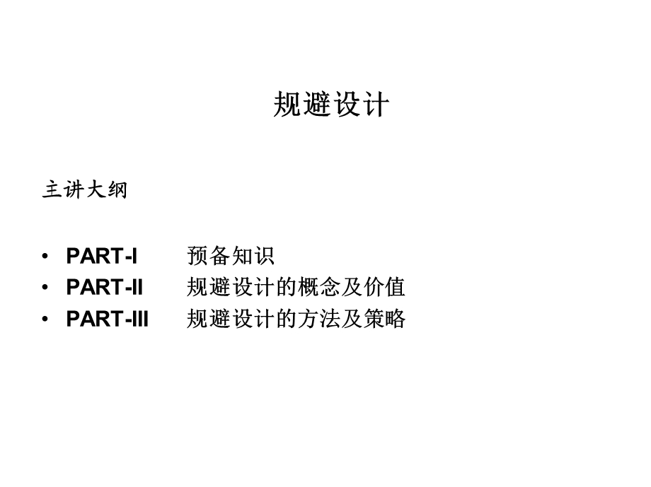 《规避专利设计》PPT课件.ppt_第2页