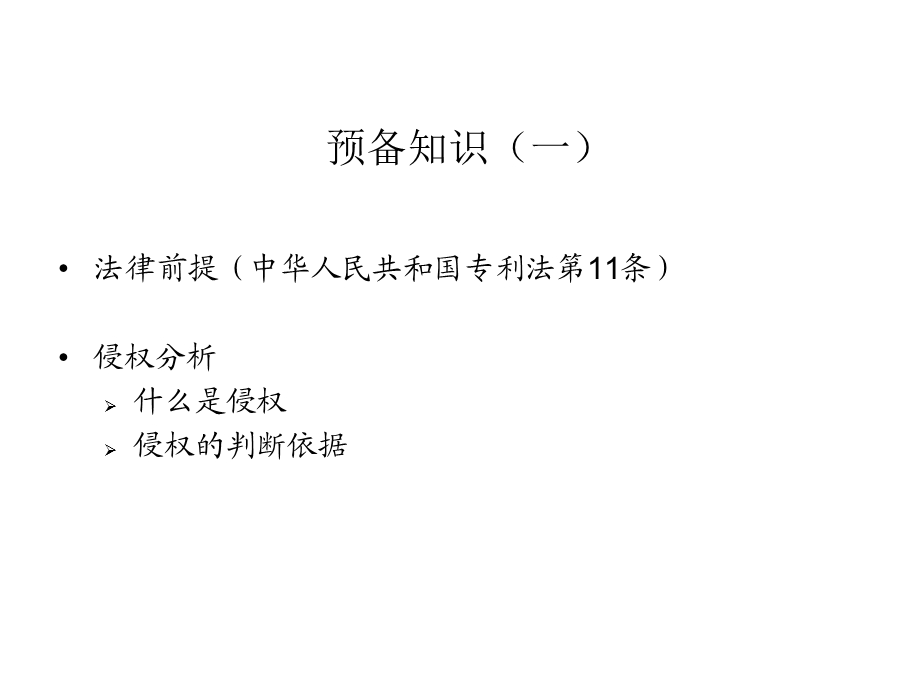 《规避专利设计》PPT课件.ppt_第3页