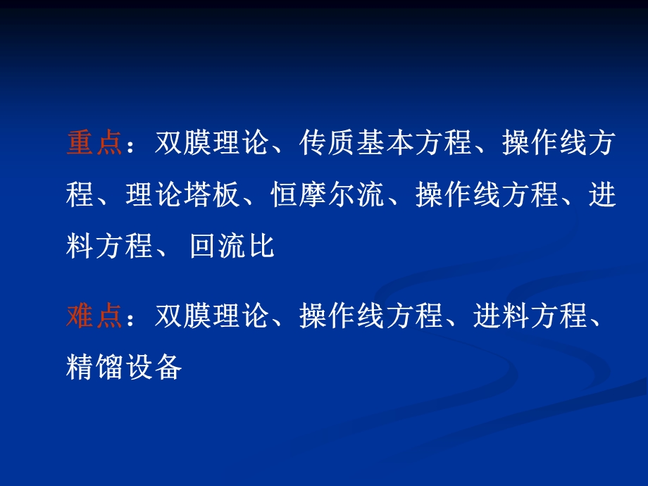 【教学课件】第五章吸收与蒸馏.ppt_第2页