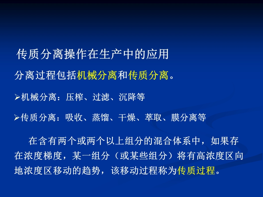 【教学课件】第五章吸收与蒸馏.ppt_第3页