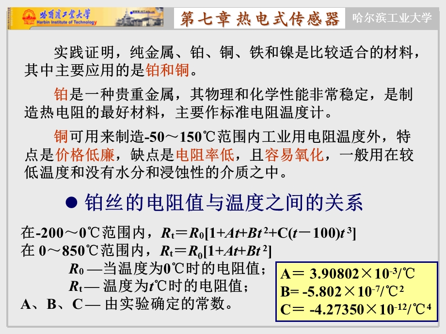 【教学课件】第七章热电式传感器.ppt_第2页